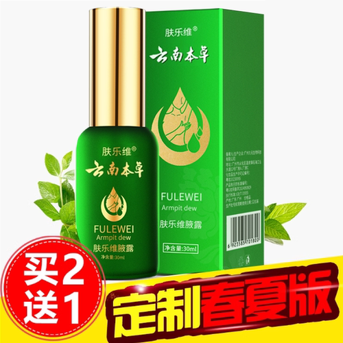 【云南本草】腋露香体露