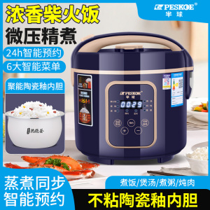 半球触屏电饭煲正品1-2人家用大容量3-4蒸煮智能预约定时2L多功能