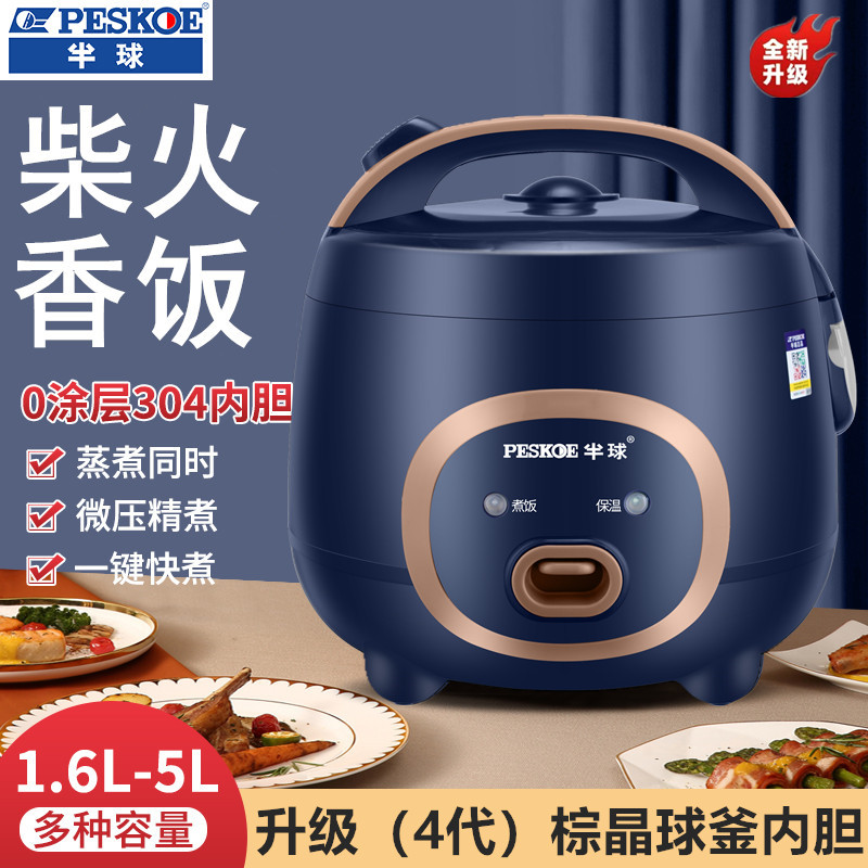 半球正品迷你小型1-2L3-4人电饭煲智能预约学生宿舍蒸煮饭锅家用5 厨房电器 商用电饭煲 原图主图