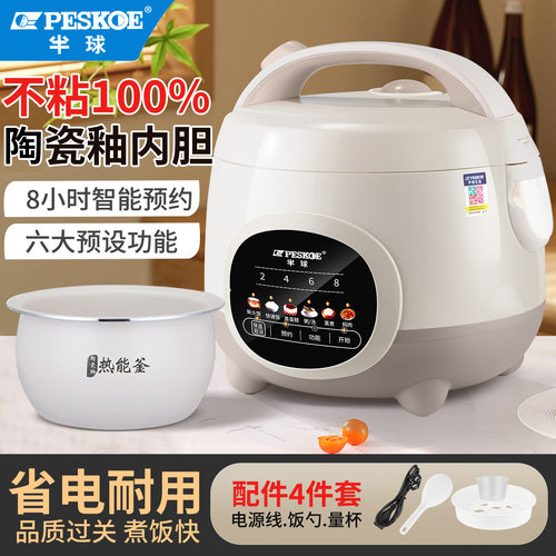 半球正品电饭煲家用迷你1-2-3人