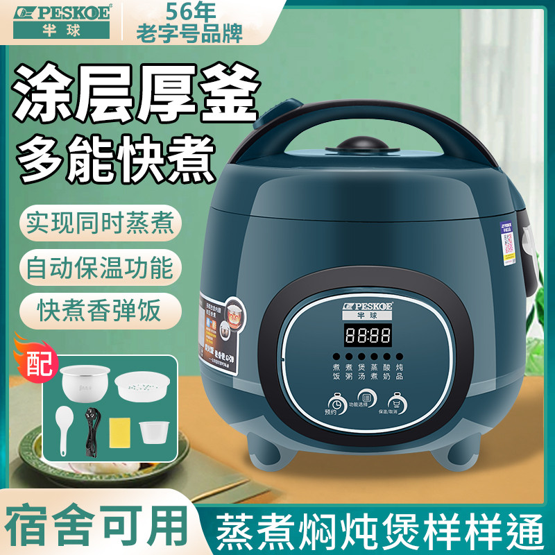 半球正品电饭煲家用迷你小型1-2-3-4人L多功能预约宿舍蒸煮电饭锅