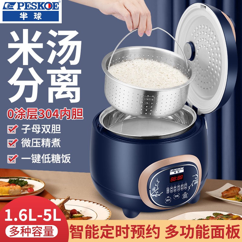 半球正品低糖电饭煲米汤分离2-3L...