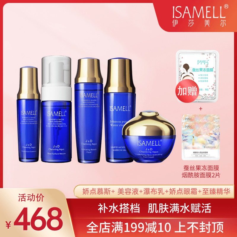 伊莎美尔娇点洁面化妆水乳液眼霜补水保湿正品水源素面部护理套装