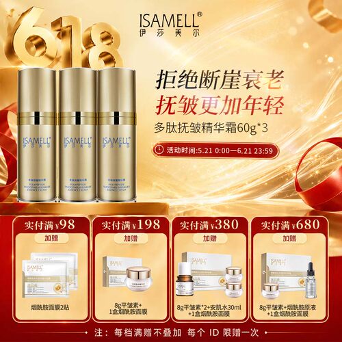 伊莎美尔抗皱精华霜3瓶组合