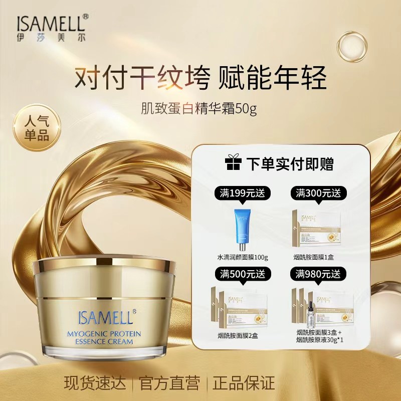 伊莎美尔肌致蛋白精华霜水蛋白霜水润保湿面霜官方旗舰店正品,美容护肤/美体/精油,乳液/面霜,淘宝优惠券,粉丝福利购,淘宝优惠卷
