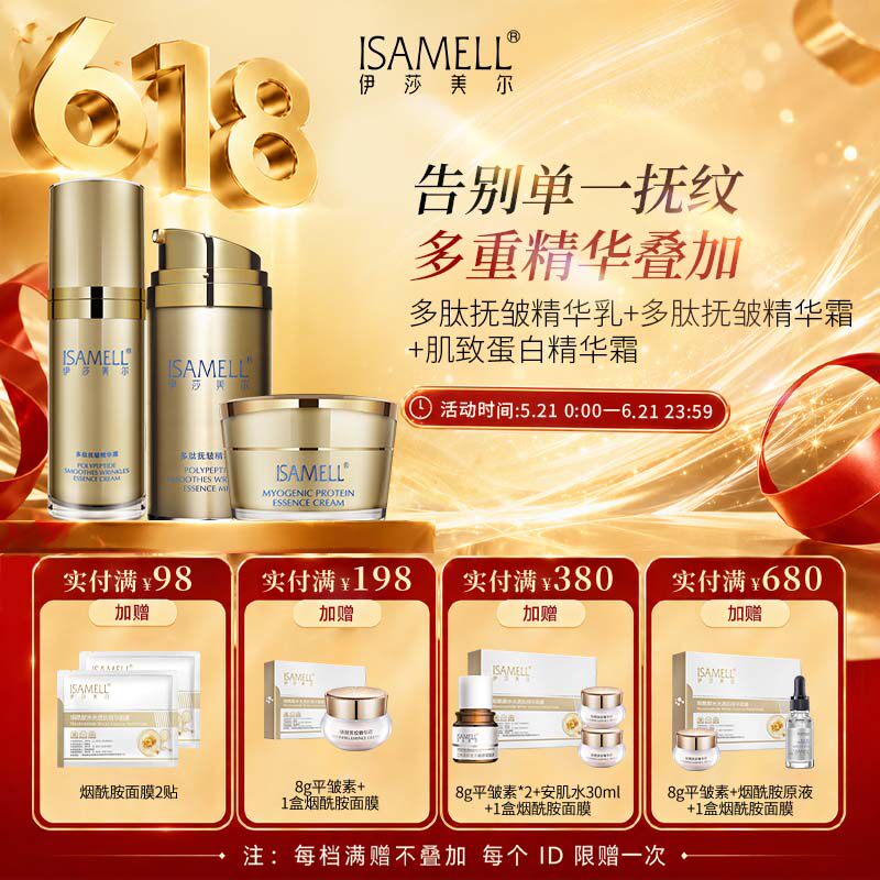 伊莎美尔肌致套装水乳精华眼霜面部护理套装官方旗舰店正品