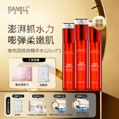 伊莎美尔玻色因抚纹精华水抗皱水润3瓶装 官方旗舰店正品