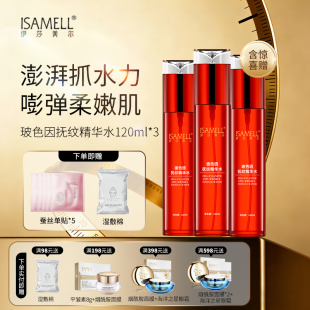 伊莎美尔玻色因抚纹精华水抗皱水润3瓶装 官方旗舰店正品