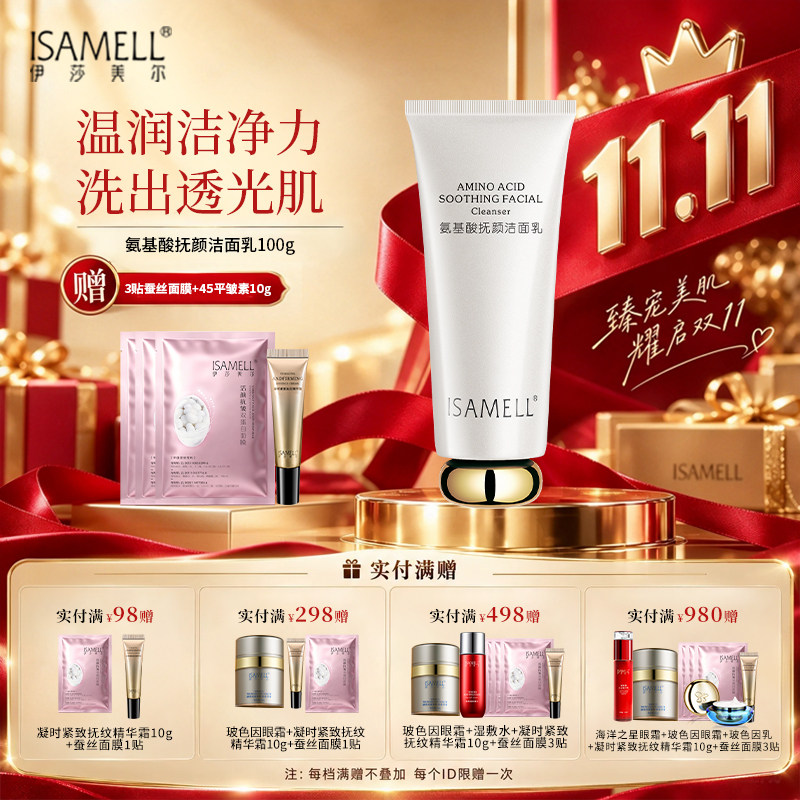 伊莎美尔氨基酸抚颜洗面奶洁面泡沫清洁洁面乳官方旗舰店正品