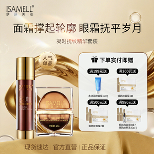 伊莎美尔凝时抚纹套组眼霜精华霜抗皱水润面部护理官方旗舰店正品