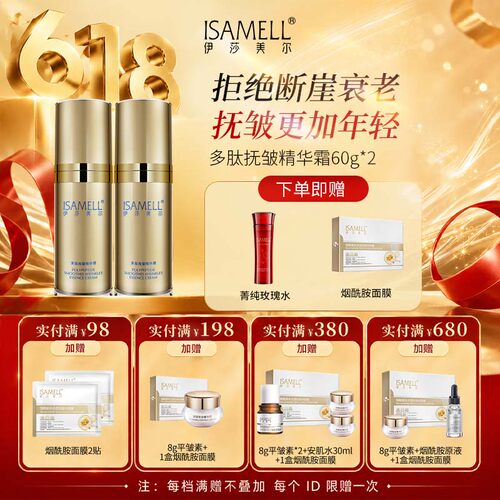 伊莎美尔保湿抗皱混合肌肤面霜