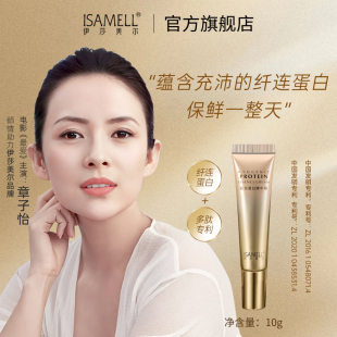 ISAMELL 出门携带方便 保湿 伊莎美尔肌致蛋白霜中样官方旗舰店正品