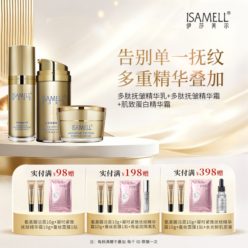 伊莎美尔肌致套装水乳精华眼霜面部护理套装官方旗舰店正品