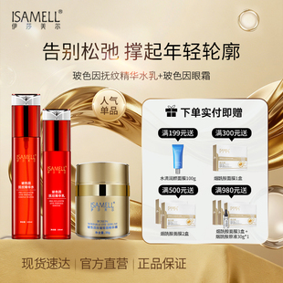 伊莎美尔玻色因面部护理三件套水乳眼霜水润抗皱官方旗舰店正品