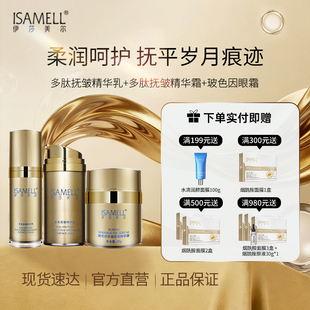 伊莎美尔肌致套装水乳精华眼霜面部护理套装官方旗舰店正品