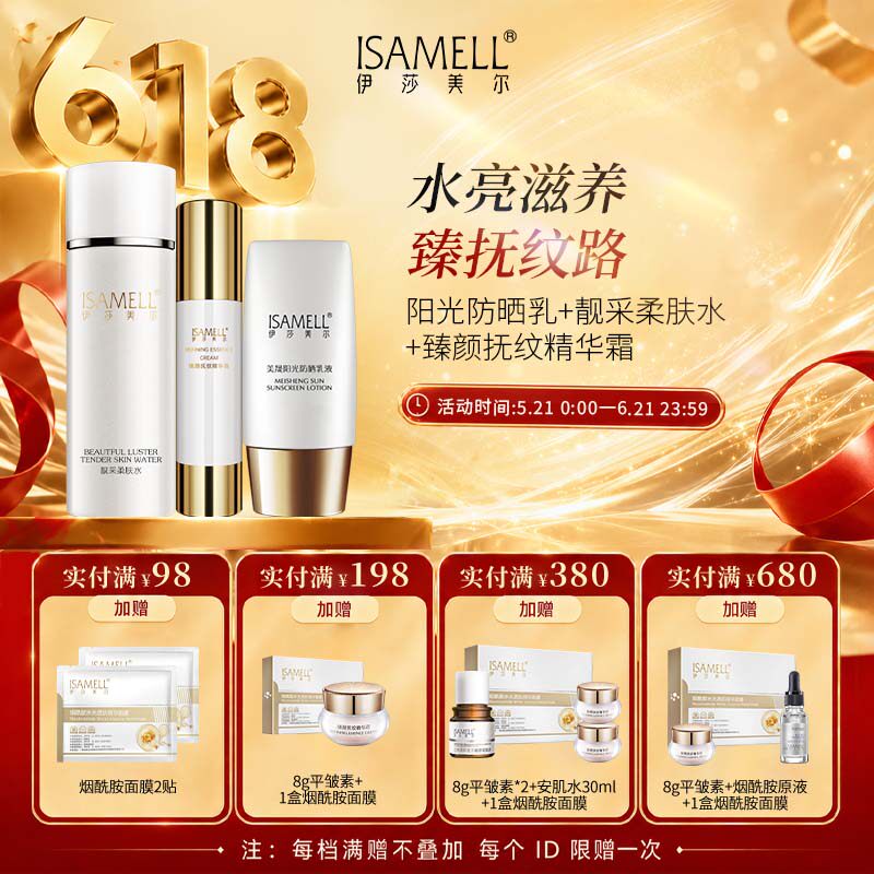 伊莎美尔经典系列面部护理套装白色官方旗舰店正品