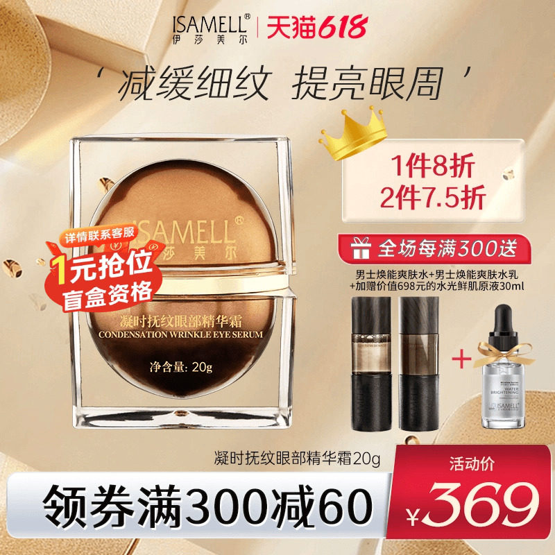 【现货】伊莎美尔45+分龄眼霜眼部肌肤护理眼霜精华20g旗舰店