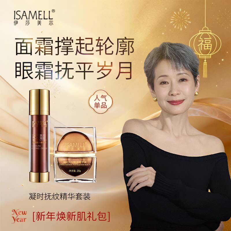 伊莎美尔凝时抚纹套组眼霜精华霜抗皱水润面部护理官方旗舰店正品