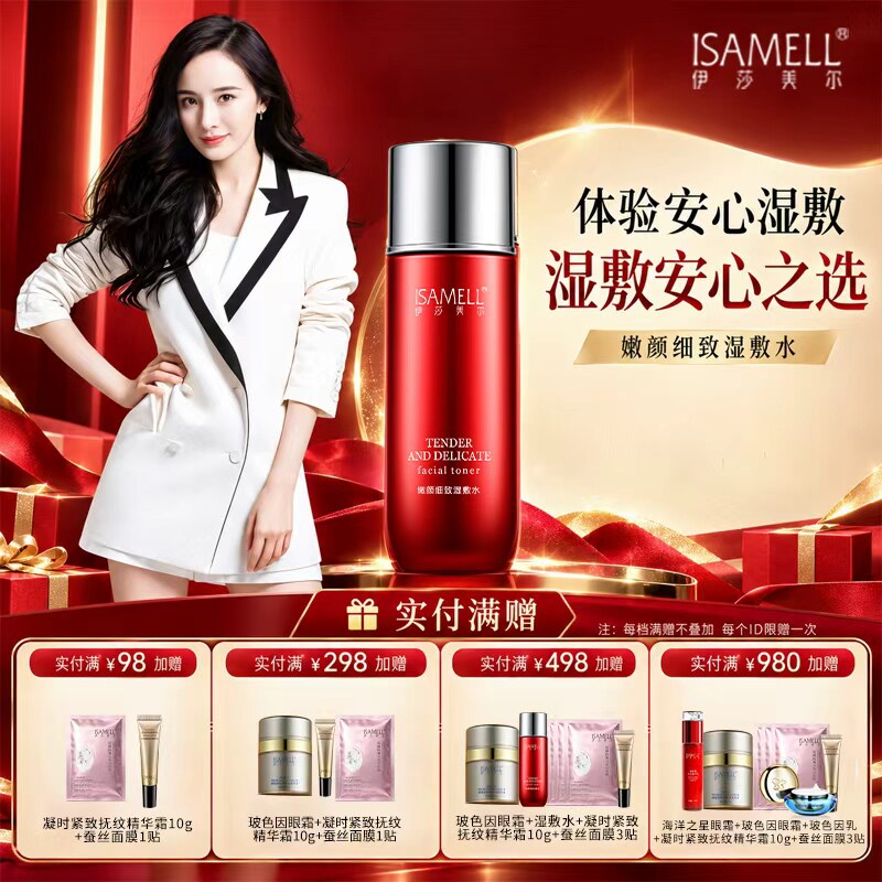 伊莎美尔湿敷水嫩肤保湿水化妆水官方旗舰店正品效期至27.06.24