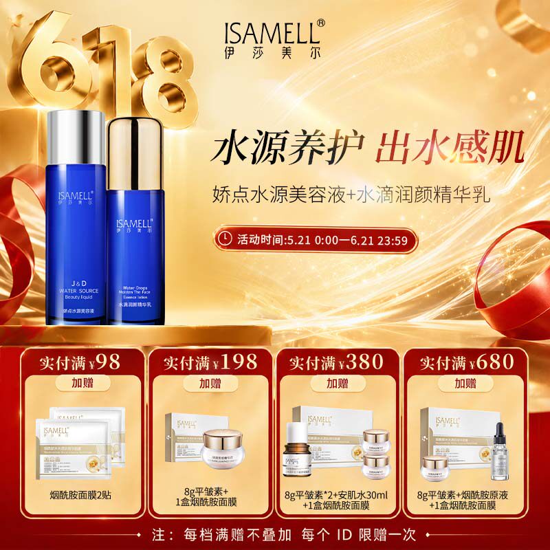 伊莎美尔娇点水乳组合面部护理美容液瀑布乳保湿官方旗舰店正品
