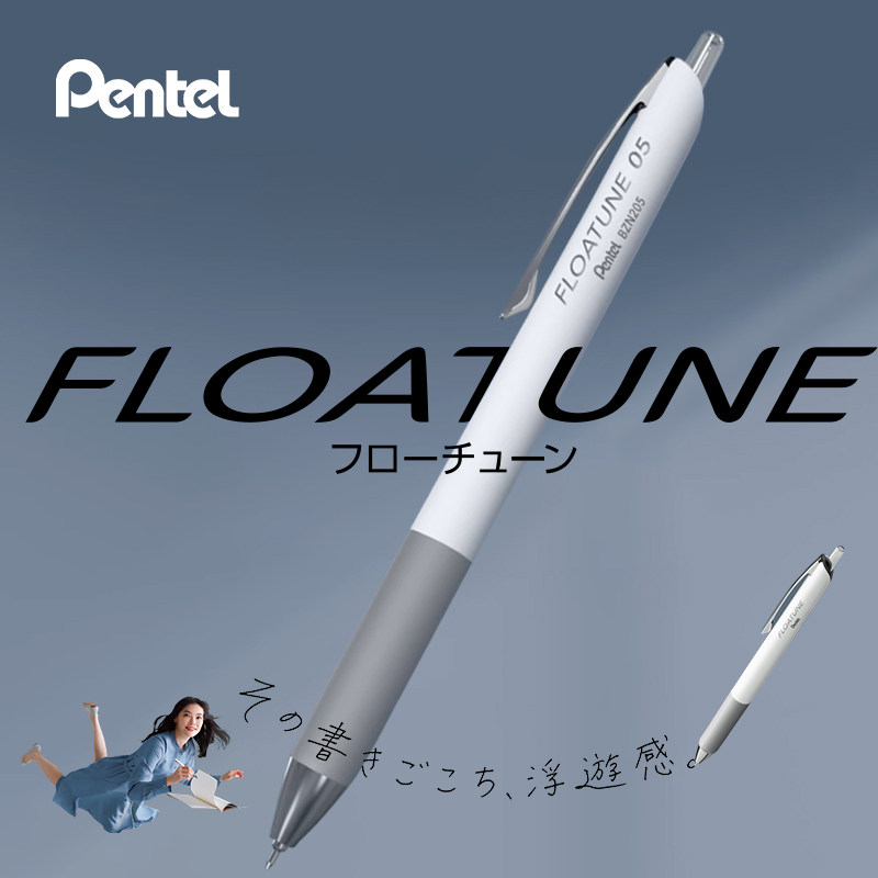 日本Pentel派通Floatune中油笔BZN205按动顺滑速干考试用圆珠笔