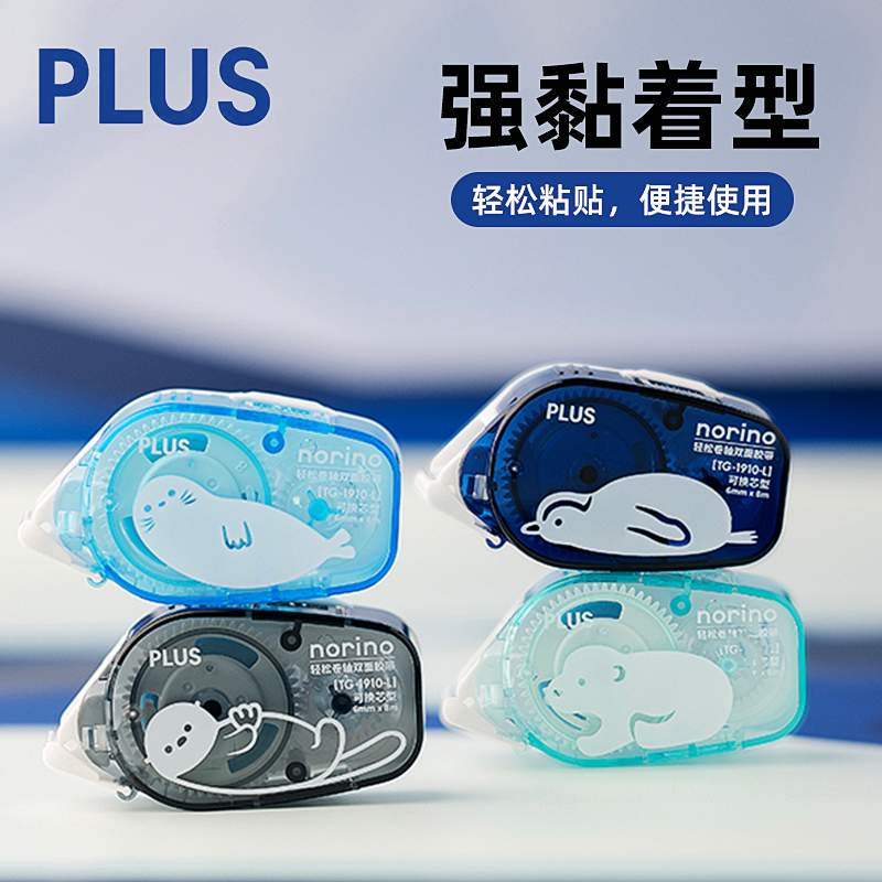 PLUS普乐士点点胶norino白熊企鹅动物限定双面胶带大容量可换替芯