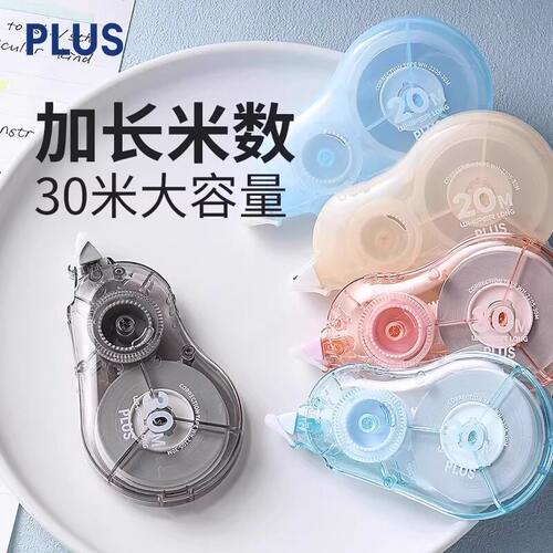 日本PLUS普乐士修正带长米数高颜值大容量学生用改字带30米改正带