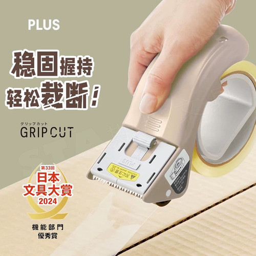 日本PLUS普乐士胶带切割手握稳固省力胶布封箱器防脱落轻动安全z