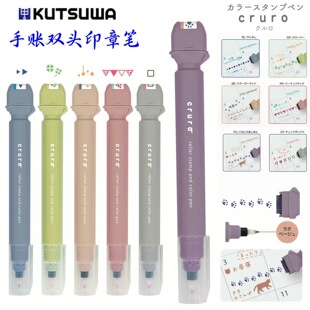 日本kutsuwa双头印章荧光笔卡通图案滚轮印章色彩笔绘图装饰手账