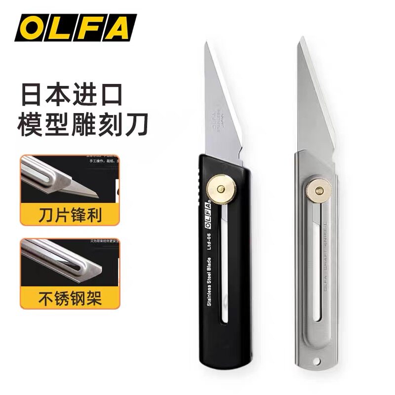 日本OLFA多用途锋利型美工裁纸刀/削笔刀LTD-06嫁接刀模型美工刀图片
