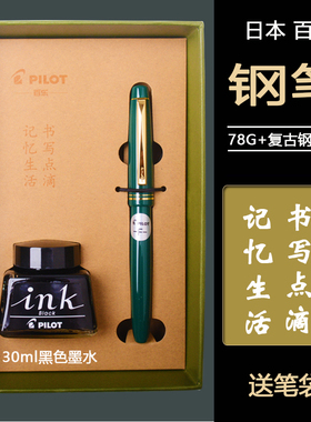日本进口百乐Pilot经典FP-78G/78G+学生钢笔练字钢笔礼盒送礼套装
