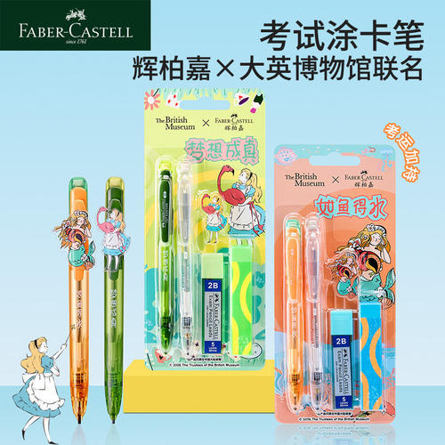 辉柏嘉考试涂卡笔2B铅笔考试带橡皮涂卡笔铅笔学生大英博物馆联名