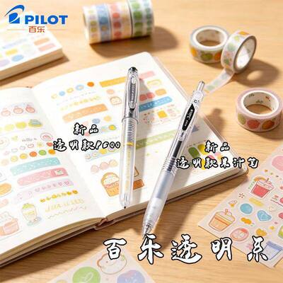 新品百乐PILOT中性笔P500透明杆果汁笔JUICE黑色考试笔黑色0.5mm