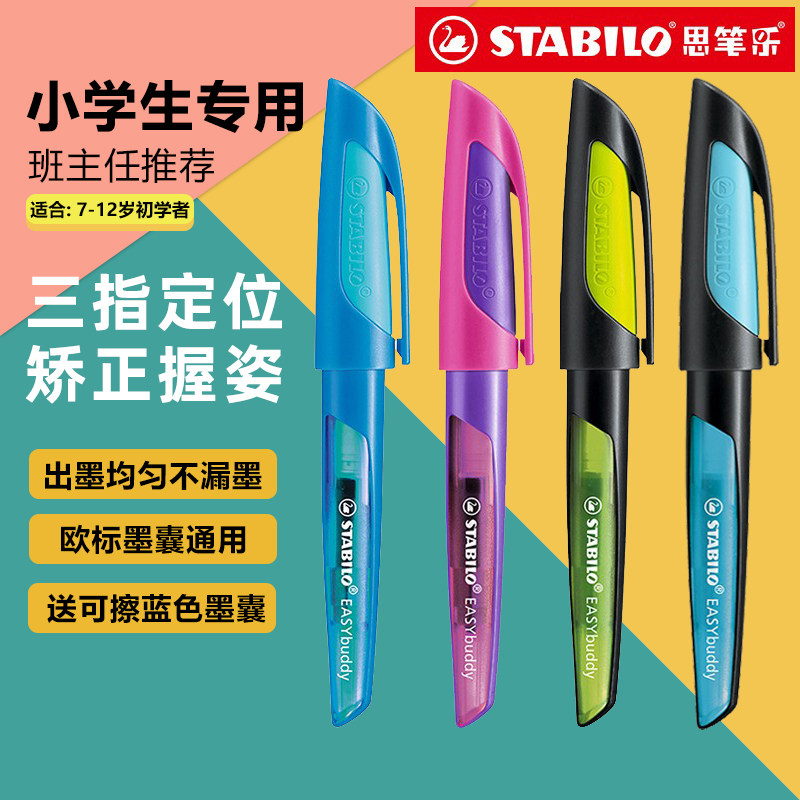 德国思笔乐stabilo小学生钢笔三年级练字硬笔书法儿童正姿作业笔