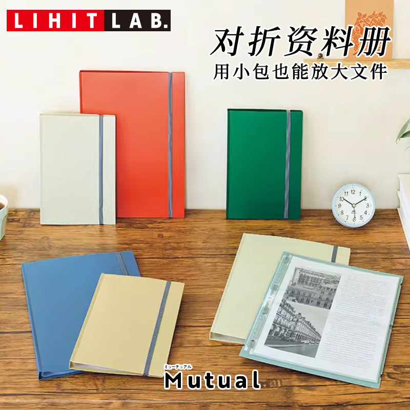 日本LIHITLAB喜利对折活页资料册透明插页孕检报告折叠文件收纳夹