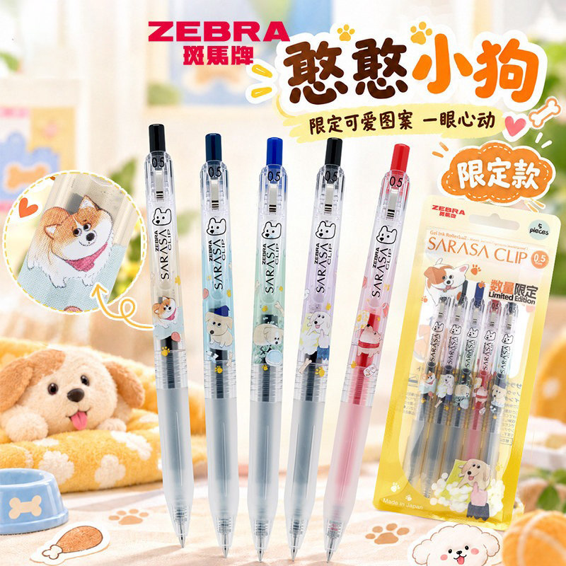 日本ZEBRA斑马憨憨小狗数量限定JJ15-SIP中性笔学生彩色限量水笔