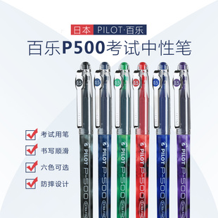 P500 P50 pilot日本百乐中性笔BL 针管考试水笔签字笔0.5mm 包邮