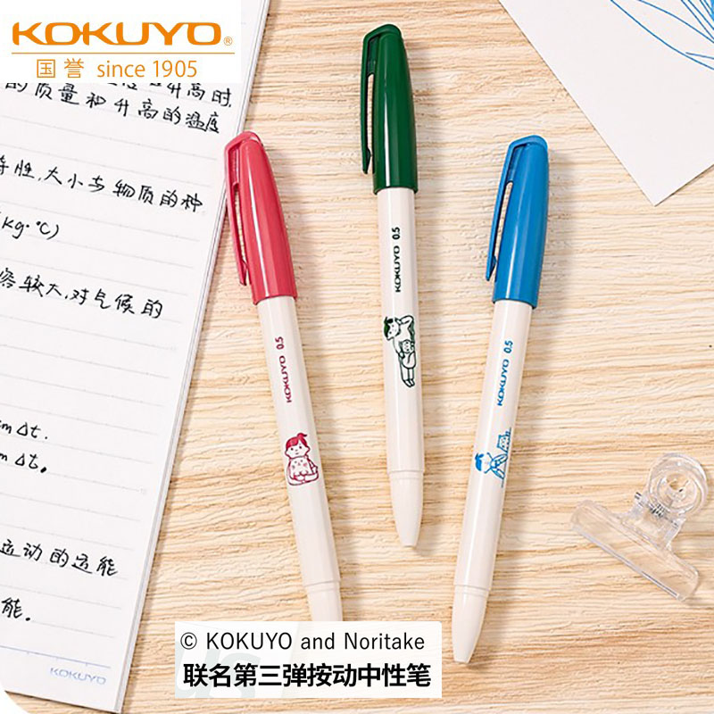 KOKUYO/国誉按动中性笔速干笔