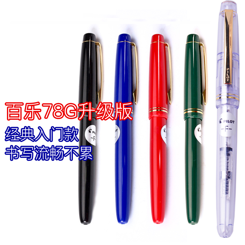 ÈÕ±¾½ø¿Ú°ÙÀÖPilot¾µäFP-78G/78G+ѧÉú¸Ö±ÊÁ·×Ö¸Ö±Ê