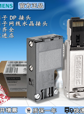 西门子DP/PN水晶网线接头通讯插头6ES7972-0BA BB 12 42 52-0XA0