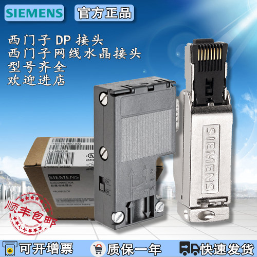 全新正品西门子DP/网线专用接头