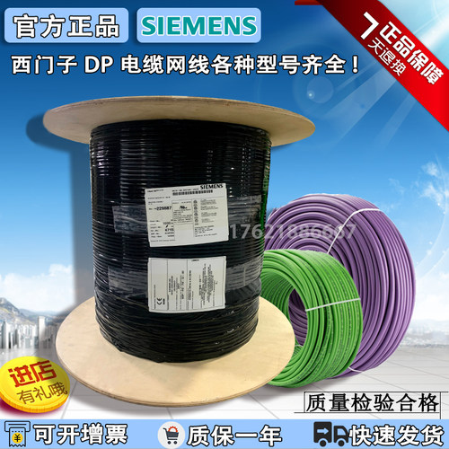 SIEMENS/西门子正品DP总线/网线