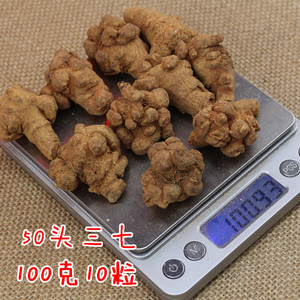 云南文山春三七20头30头40头三七头田七可免费磨三七粉正品