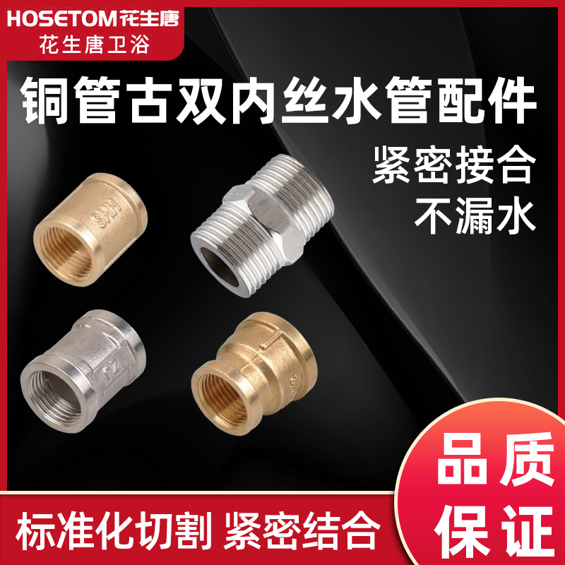 4分接头内外对丝变径水管