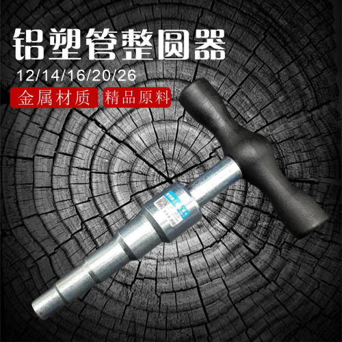 铝塑管整圆器塑料管扩口器胀口铝塑管PVC管防扁弯管器弹簧弯管器