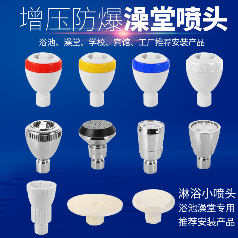 宾馆酒店浴池浴室澡堂淋浴节水花洒增压沐浴洗澡学校浴室喷头