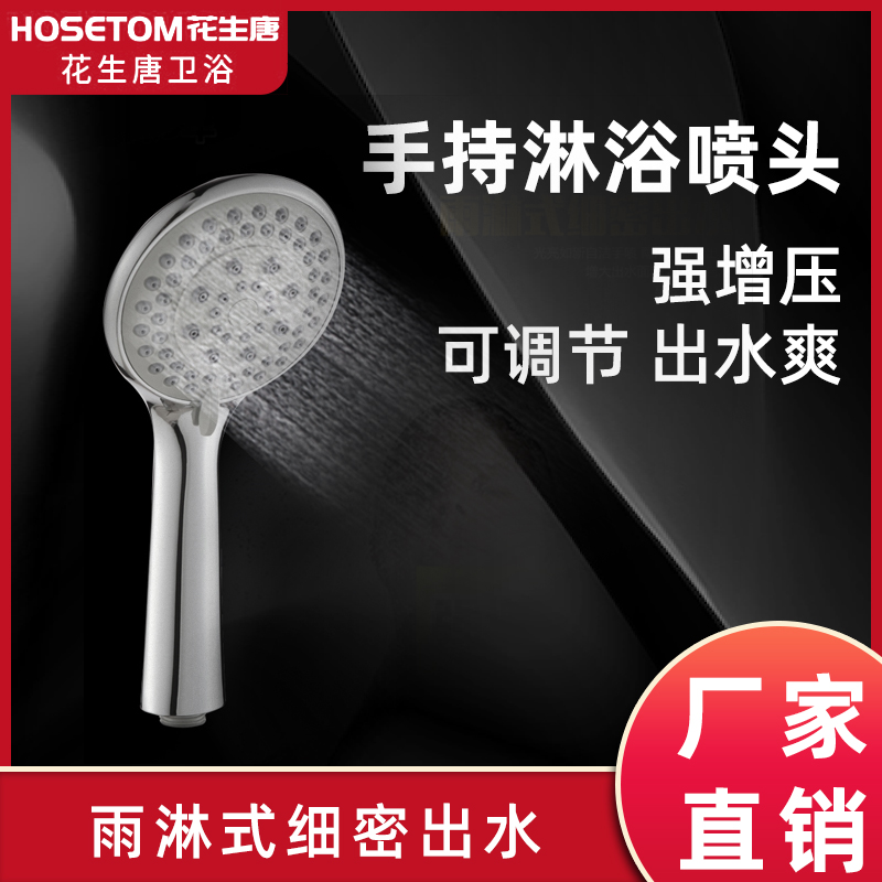 淋浴花洒手持调节喷头增压