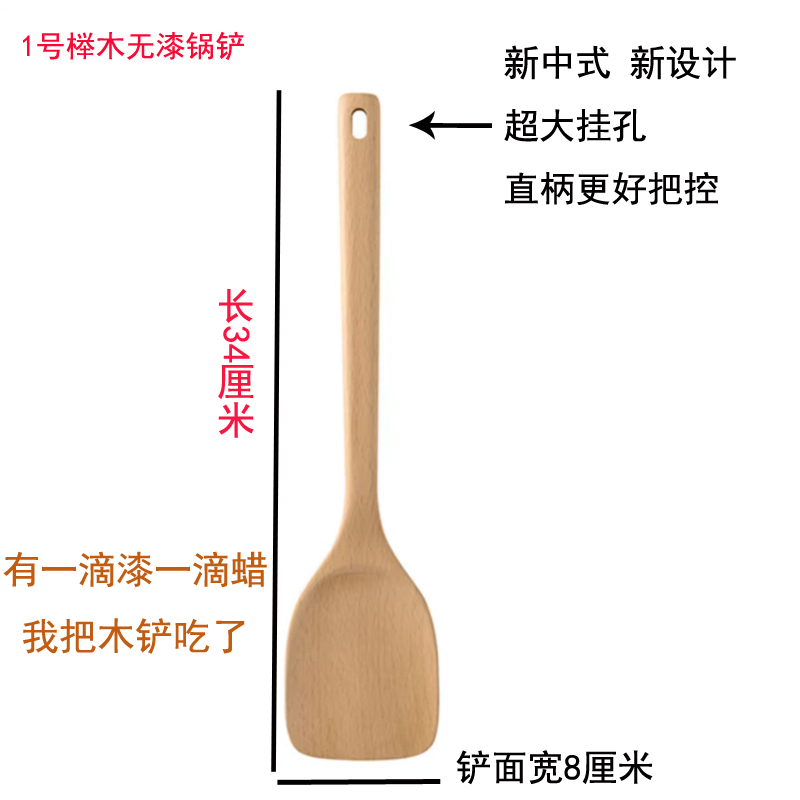 榉木木铲家用不粘锅专用长柄炒