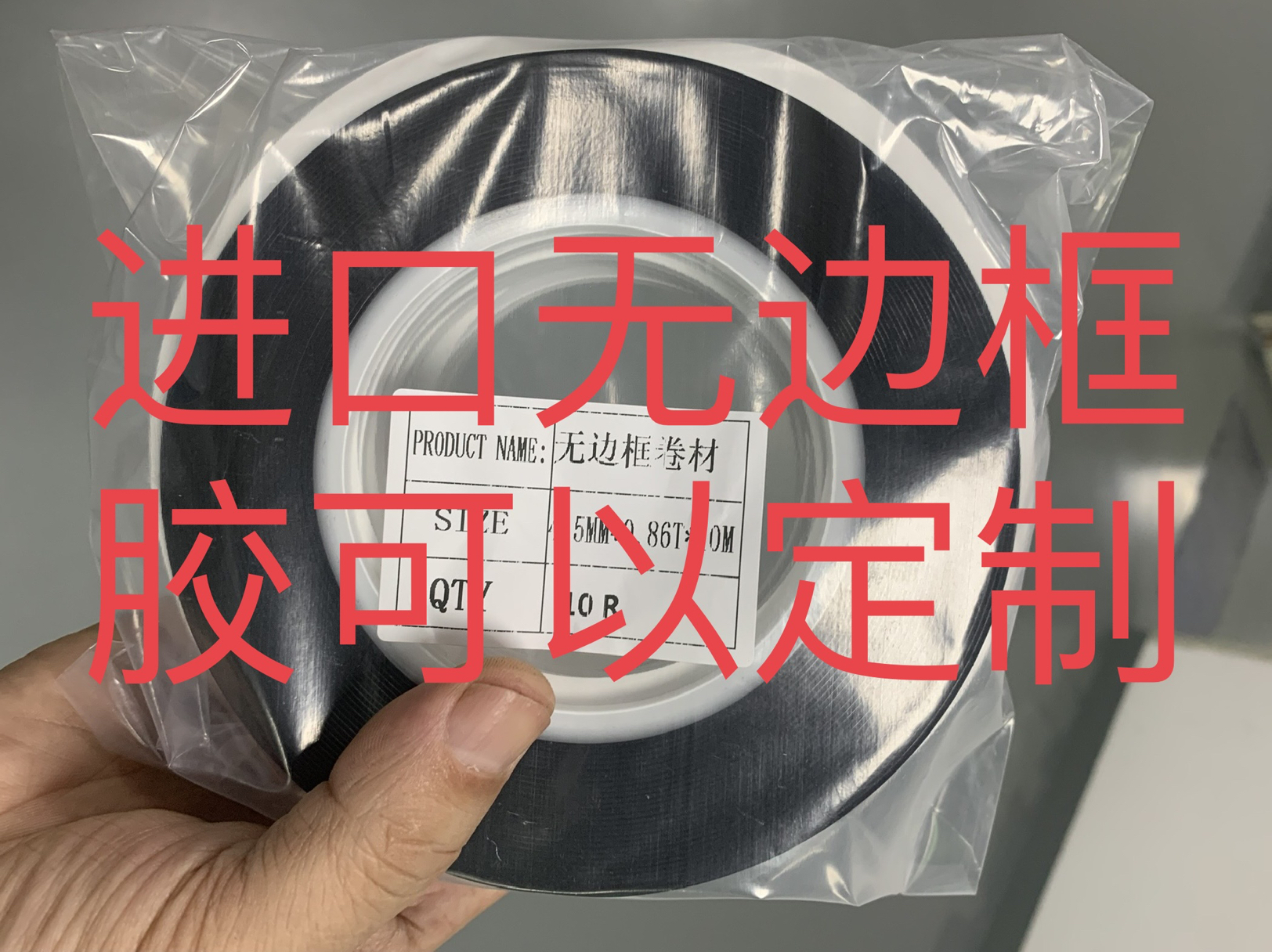 全面屏电视胶无边框双面胶液晶电视屏幕维修工具