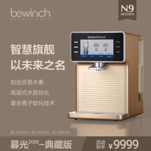 碧云泉台式机反渗透富氢水可调温